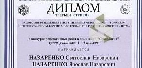 Средняя общеобразовательная школа № 121 г. Челябинска