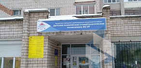 Детская клиническая стоматологическая поликлиника в Октябрьском районе
