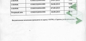 Филиал в Самарский государственный университет путей сообщения г. Саратове