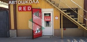 Автошкола RED на улице Просвещения в Новочеркасске