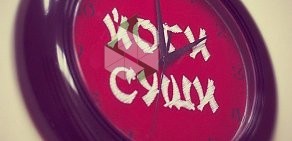 Служба доставки Йоги суши