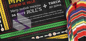 Служба доставки Roll`s в Свердловском районе
