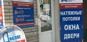 Торгово-монтажная фирма Диалог на улице Мира в Азове