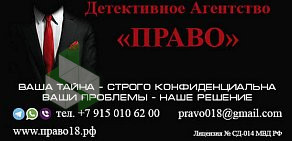 Детективное агентство ПРАВО в Октябрьском районе