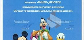 Магазин канцелярских товаров Линер