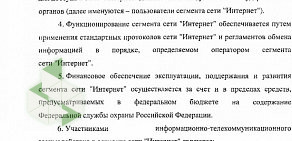 Сервер органов государственной власти РФ Официальная Россия