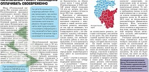 Региональный центр общественного контроля в сфере ЖКХ Республики Башкортостан