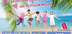 Лингвистический лагерь Summer Camp