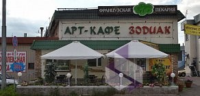 Арт-кафе Зодиак на Тропаревской улице