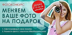 Фирменный салон Аскона на улице Ватутина