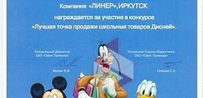 Магазин канцелярских товаров Линер