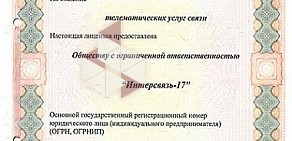 Интернет-провайдер Интерсвязь на Артиллерийской улице, 136