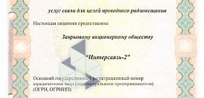 Интернет-провайдер Интерсвязь на Артиллерийской улице, 136