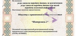 Интернет-провайдер Интерсвязь на Артиллерийской улице, 136