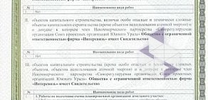 Интернет-провайдер Интерсвязь на Артиллерийской улице, 136