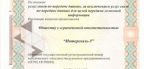 Интернет-провайдер Интерсвязь на Артиллерийской улице, 136