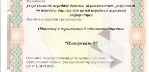 Интернет-провайдер Интерсвязь на Артиллерийской улице, 136