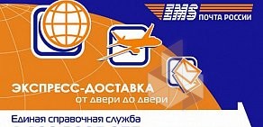 Центр отправки экспресс-почты EMS Почта России на улице Куйбышева