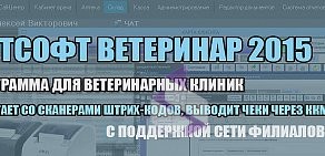 Компания Ветсофт