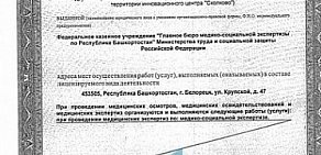 Главное бюро медико-социальной экспертизы по Республике Башкортостан на улице Рихарда Зорге, 54