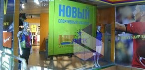 Спортивный магазин Высшая лига в ТЦ Павловский