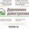 Производственно-строительная компания Терем44.ru