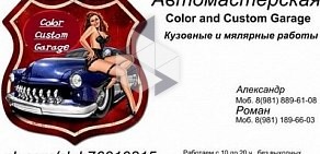 Автосервис Color and Custom Garage на Софийской улице, 90