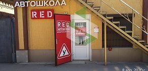 Автошкола RED на улице Обухова в Зверево