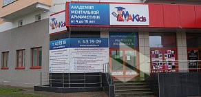 Академия развития интеллекта Amakids на улице Ленина