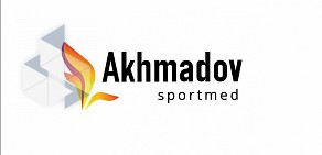 Медицинский центр Akhmadov sportmed