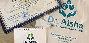 Женский оздоровительный центр Dr.Aisha