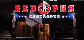 Гастропаб и ночной клуб Велория на набережной Дубровинского