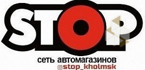 СТО STOP на Советской улице в Холмске