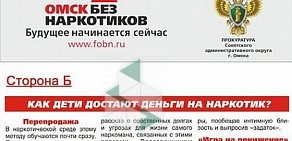 Региональный благотворительный фонд Омск без наркотиков