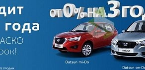 Автосалон Datsun на Южном шоссе