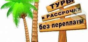 Туристическое агентство Russian Travel