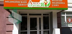 Клиника Азбука здоровья на улице Гоголя