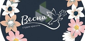 Студия красоты ВЕСНА на улице 25 лет Октября в Семилуках