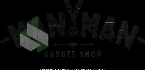 Мужская парикмахерская Man Man Barber Shop