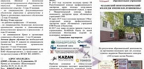 Казанский нефтехимический колледж им. В.П. Лушникова