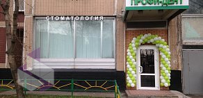 Стоматологическая клиника Профи-Дент в Новокосино
