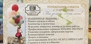 Бюро бытовых услуг От и До в Калининском районе