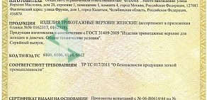 Магазин одежды Кыштымский трикотаж на улице Черняховского