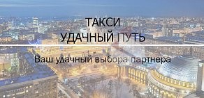 Служба заказа транспорта Удачный путь