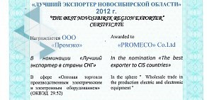 Производственно-торговая компания Промэко