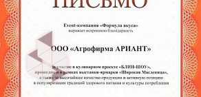 Сеть магазинов мясных полуфабрикатов Ариант на улице Богдана Хмельницкого, 31