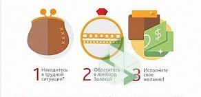 Ломбард Золотой на улице 8 Марта