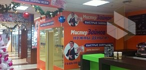 Центр микрофинансирования Мистер Займов на улице Победы, 121