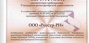 Белгородский филиал Реестр-РН