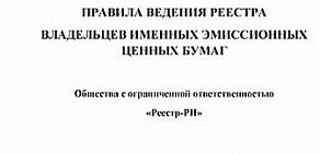 Белгородский филиал Реестр-РН